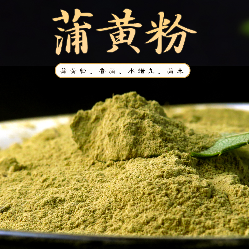 Chinese herbal medicine Puhuang raw Puhuang new goods Puhuang powder Puli pollen 500g