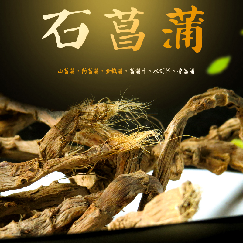 Wild Quality Stone Calamus Hills in the Great Baba Mountains of Stone Calamus Calamus and Calamus Shichang Pagan 500g Chinese herbal medicine