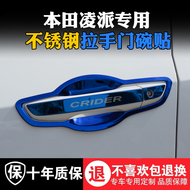 Special 17-19 new crv door bowls handle Lingpie external door handle decoration frame anti-scraping protection lid patch decoration