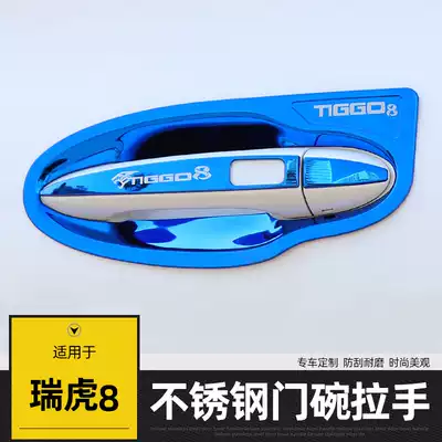 Dedicated to Tiggo 8 door bowl handle stainless steel door handle Tiggo 8plus modified decoration protection accessories