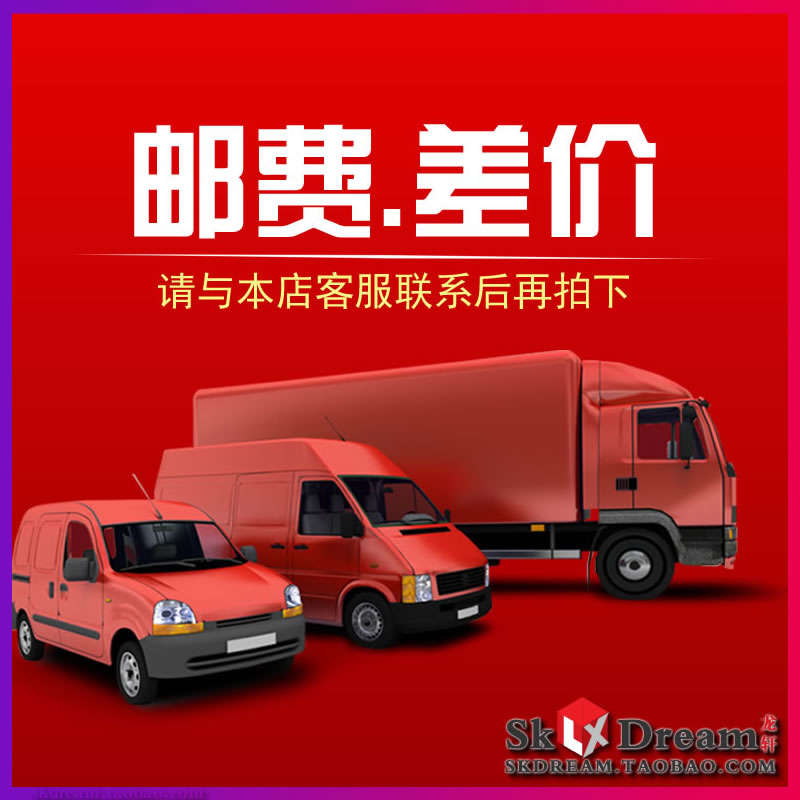 1 yuan for various price differences, how much to make up for postage, how many yuan to shoot, how many pieces to shoot, 1 yuan for special shooting, express delivery to make up for wooden frame fees, etc.