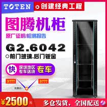 Totem server cabinet G26042 machine room engineering dedicated 42u rack type 2 meters high 600*1000*2055