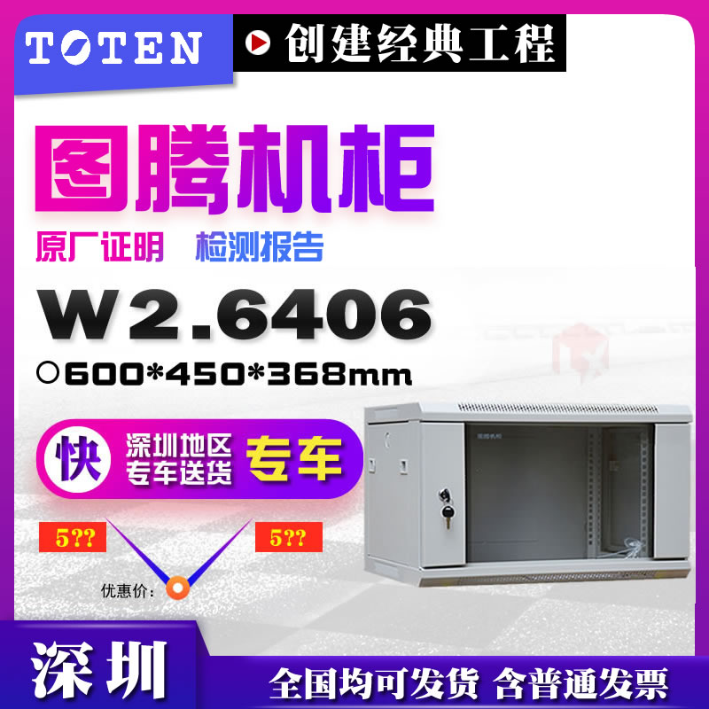 Totem cabinet w26406 wall-mounted cabinet 6u wall-mounted cabinet 0 36 meters high rack-type engineering dedicated network cabinet