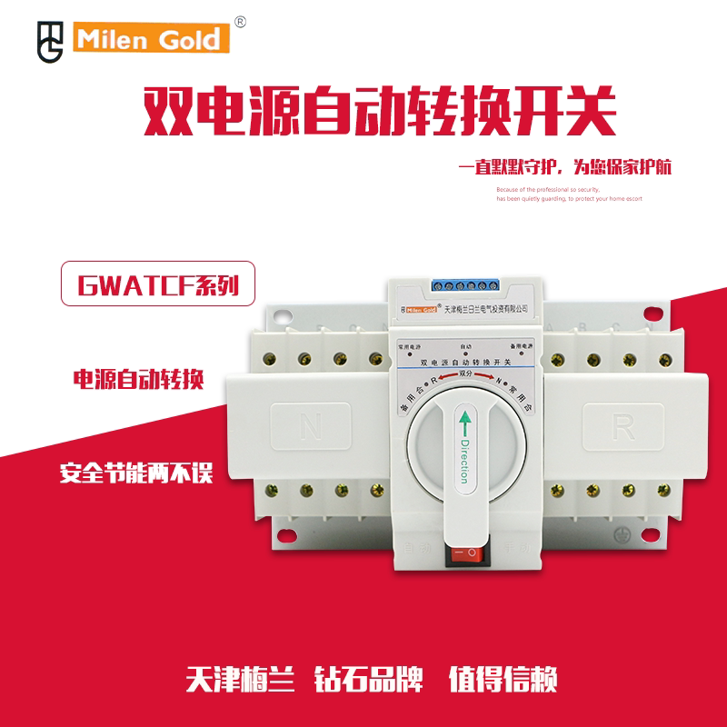 Tianjin Meilan Rilan CB-level dual power automatic transfer switch GWATCF3P4P32A40A63A household 220
