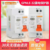 Meilan Rilan DPNLE1P household leakage protector double in and out leakage 16A20A25A32A40A