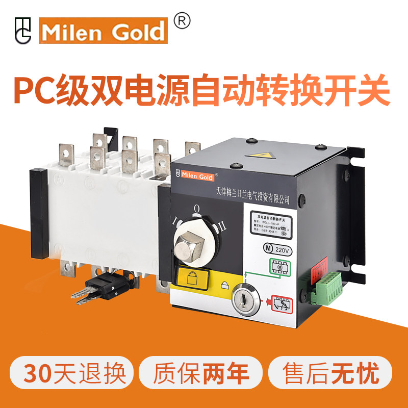 Tianjin Mellanzhan PC grade GWATSB380V three-phase four-wire double power automatic transfer switch 100A160A 