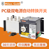Tianjin Meilan Rilan PC-class GWATSB380V three-phase four-wire dual power automatic transfer switch 100A160A