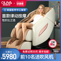 Oliva Oliva A7500 massage chair home new automatic multi-function space full body luxury cabin