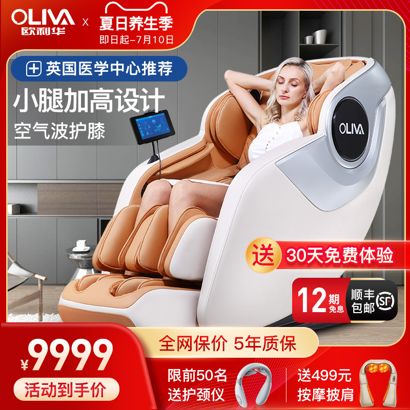 oliva Oliva 8600 massage chair home full-automatic space luxury cabin massage sofa for the elderly