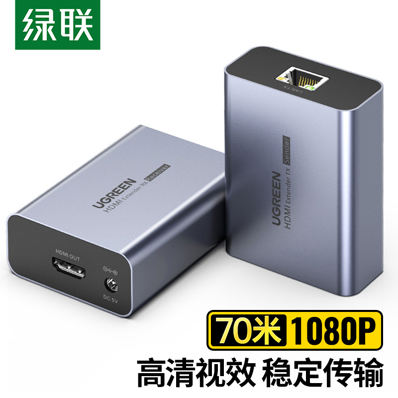 Green Alliance HDMI extender hdmi signal amplifier 70 meters network extender HDMI transfer network cable HD network transmission
