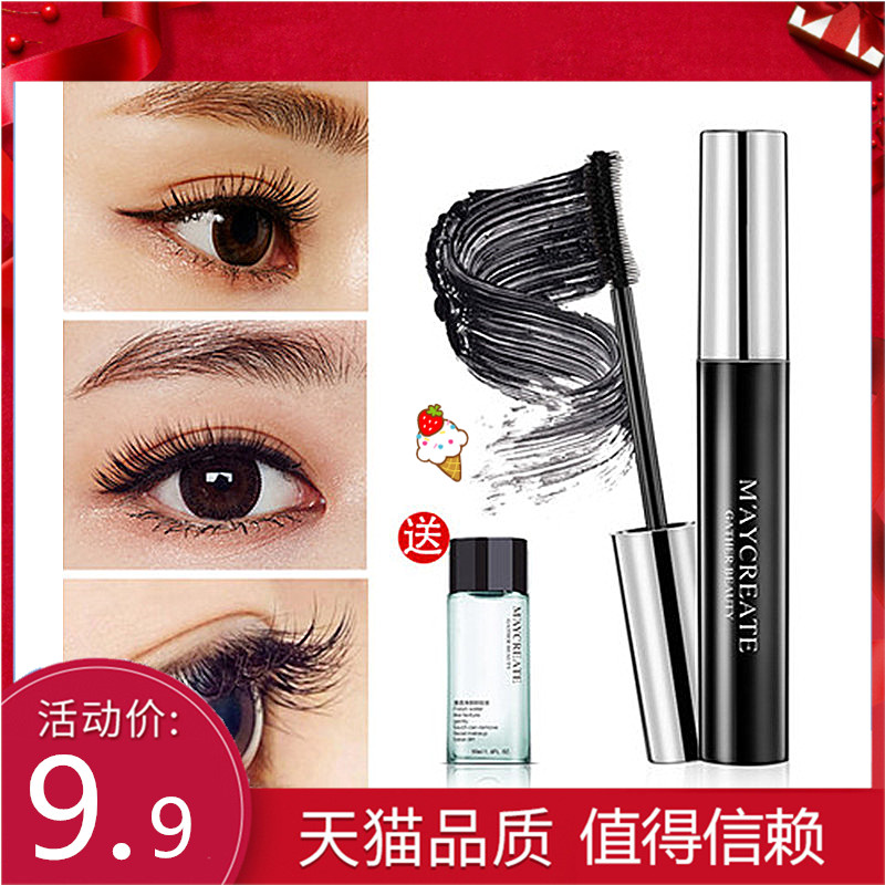 The new slender, thick, natural curling encrypted mascara is waterproof and sweat-proof, lasting and not smudged, and makeup remover is provided