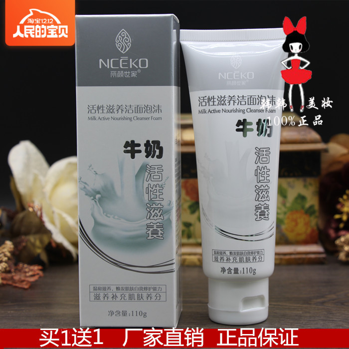 Liyan Family Milk Cleanser Cleanser Active Nourishing Cleansing Foam Moisturizing Moisturizing Lubricating Degreasing Men and Women