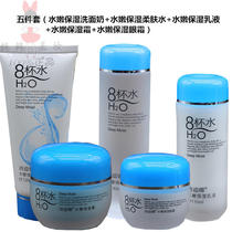 Sidina Hydration Skin Care Five-piece Set Facial Cleanser Soft Skin Lotion Cream Eye Cream Nourishing Moisturizing Anti-Wrinkle