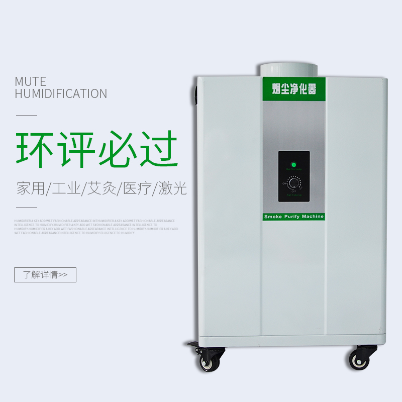 Laser engraving in addition to smoke smoking machine Commercial moxibustion in addition to odor purifier Solder assembly line smoke machine factory