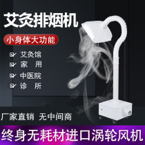 Moxibustion smoke extractor Household small mobile smoking exhaust device Health hall smoking system smoke purifier cover