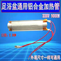 Footbath tub aluminum heating tube washing foot basin PTC thermostatic heating tube electric hot bar foot bath universal accessories 130 * 23