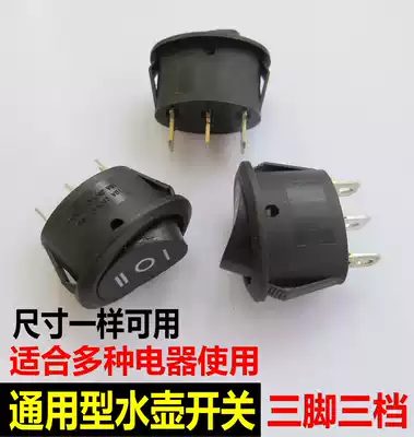 Elliptic rocker switch electric kettle quick kettle power button 3 Third Gear 3-pin Manual Automatic Switch accessories