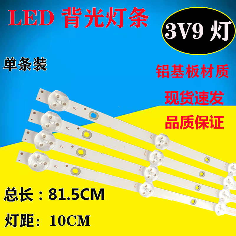 9 lights 80 cm 40 inches 42 inches LED LCD TV backlight universal straight down light strip 3V9 lights aluminum series lamp beads