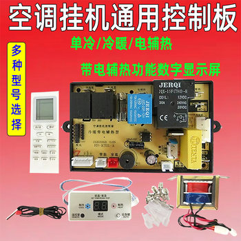 Fixed frequency air conditioner universal computer board control panel