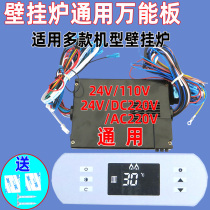 Wall-hung boiler motherboard universal universal motherboard display computer board 24V 220V wall-hung boiler controller accessories