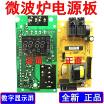 Microwave oven computer board Motherboard Power Board Circuit Board control board accessories