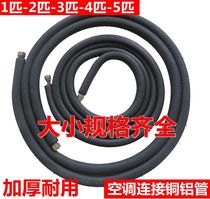 High quality thickened air conditioning maintenance connecting pipe air conditioning aluminum pipe air conditioning copper aluminum pipe with copper sodium universal accessories