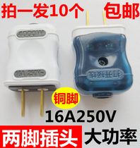 10 pure copper 2-pin 10A plug-in two-pin plug wire two-pin 16A two-pole single-phase plug