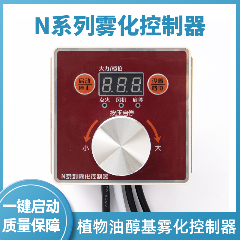 N5 N8 Atomization Controller Vegetable Oil Accessories Methanol White Oil N Series Controller Starts one click