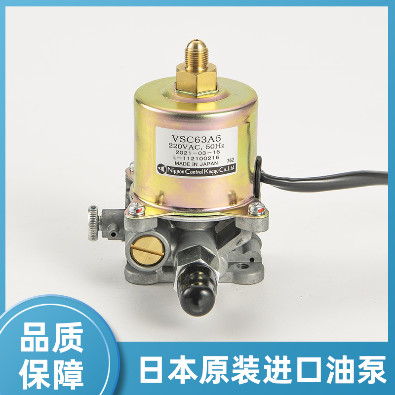 Methanol white oil commercial stove Japan imported oil pump VSC90A5 VSC63A5 imported electromagnetic pump