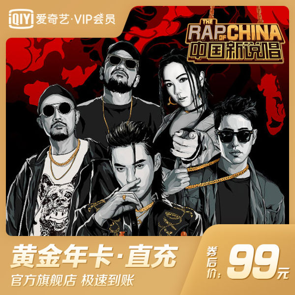 爱奇艺 黄金VIP会员 12个月年卡 天猫优惠券折后¥99秒冲(¥199-100)官网¥106送京东PLUS会员 爱奇艺 黄金VIP会员 12个月年卡 天猫优惠券折后¥99秒冲(¥199-100)官网¥106送京东PLUS会员