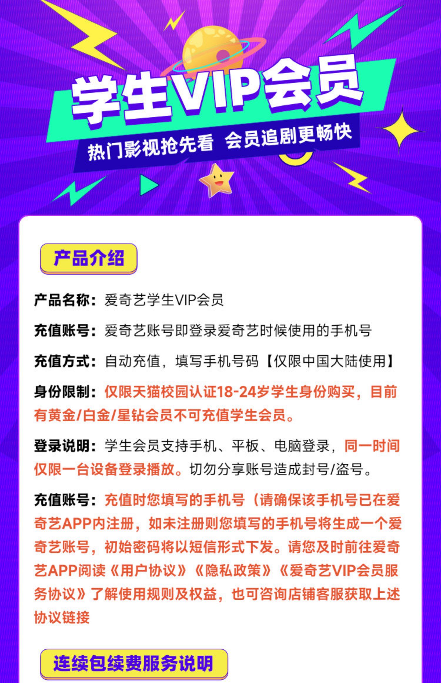【学生季卡】爱奇艺学生vip会员季卡 3个月视频会员不支持TV端