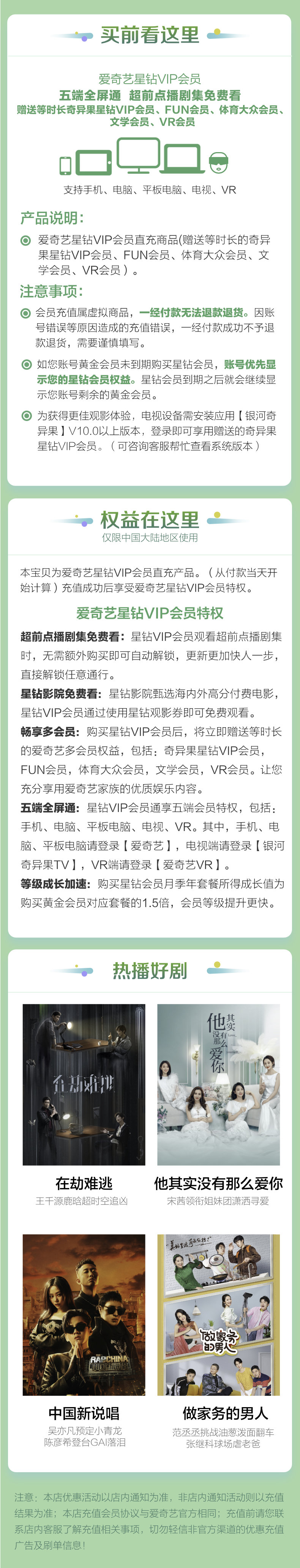 爱奇艺 星钻VIP会员 12个月 通杀爱奇艺所有付费产品 图1