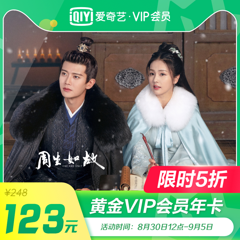 爱奇艺 黄金vip会员 年卡12个月 天猫优惠券折后¥123秒冲(¥248-125) 爱奇艺 黄金vip会员 年卡12个月 天猫优惠券折后¥123秒冲(¥248-125)