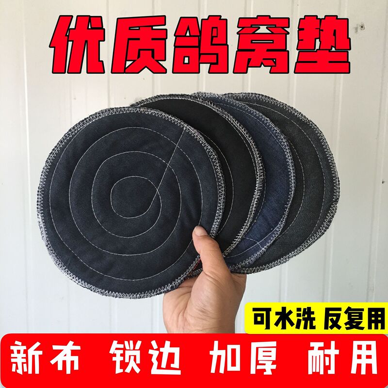 Round Pigeon Nest Cloth Pad, Pigeon Nest Cloth, Pigeon Supplies and Equipment, Thickened Racing Pigeon Nest Pad, Meat Pigeon Nest Cloth Round Pigeon Nest Cloth Pad, Pigeon Nest Cloth, Pigeon Supplies and Equipment, Thickened Racing Pigeon Nest Pad, Meat Pigeon Nest Cloth