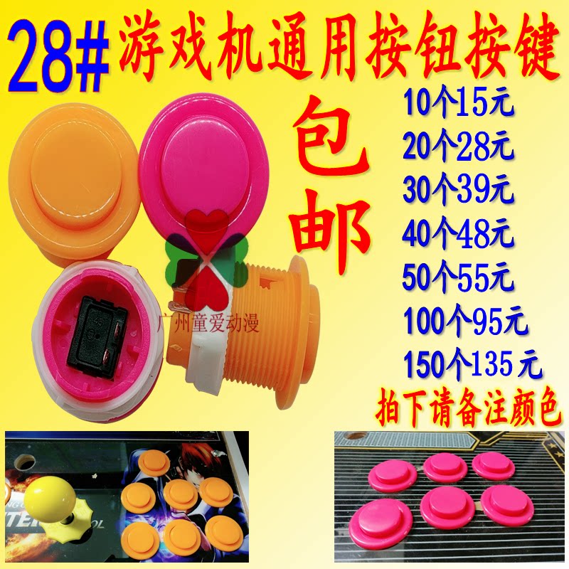 Moonlight treasure box game console button accessories King of fighting machine button 28 in-line button