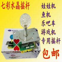 Doll machine joystick Colorful joystick with light Crystal joystick Music bar car smoke machine Game machine accessories