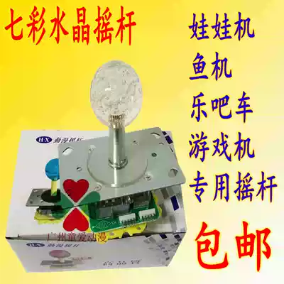 Clip doll machine joystick Colorful joystick with light Crystal joystick Music bar car smoke machine Game console accessories