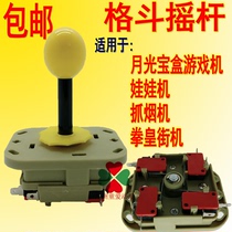 Game console joystick Moonlight treasure box Fighting machine Doll machine King of Fighters arcade machine Large entertainment machine accessories handle