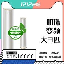 Grid KFR-72LW (72502)FNhCa-B1 power Pearl frequency conversion class j household 3 horse cabinet wifi