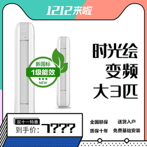 Gree Gree KFR-72LW (72567)FNhAd-B1 time painted new 3 horses frequency conversion cooling cabinet air conditioner