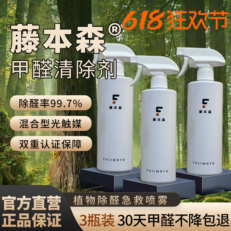 Fujimoto Sen Photocatalyst 60 Square Meter Formaldehyde Removal Spray Deodorizer for New Homes, Household Cabinets, and Furniture, 3 Bottles Fujimoto Sen Photocatalyst 60 Square Meter Formaldehyde Removal Spray Deodorizer for New Homes, Household Cabinets, and Furniture, 3 Bottles