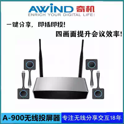 AWiND odd machine A- 900 nine-screen wireless screen screen nine screen wireless screen multi-phone mode full screen