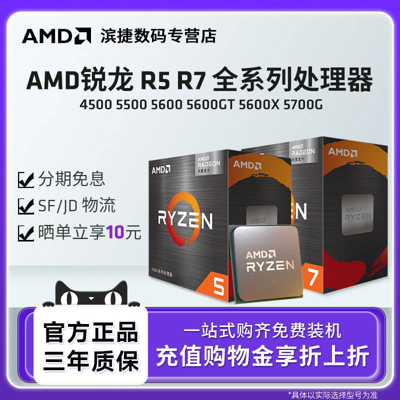 AMD锐龙R5系列,哪款才是你的最佳选择?-CPU-淘宝好物网