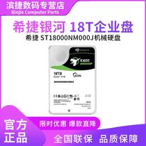 Seagate Seagate Galaxy 18T ST18000NM000J Mechanical Hard Disk Helium Disk Enterprise Class Large Capacity