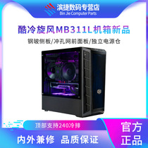 Cool and cold Supreme whirlwind MB320L MB311L game case desktop water-cooled e-sports tempered glass