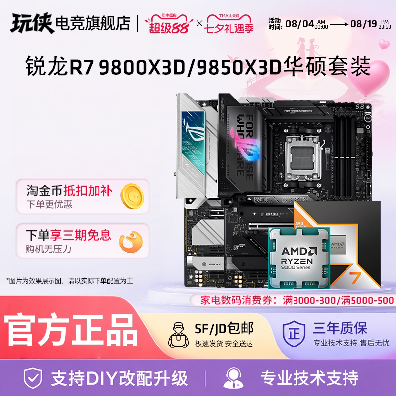 Amd Ryzen 7 9800X3D/9850X3D Paired with Asus B850/Mx870E Snow Blower Heavy Gunner Motherboard U Set