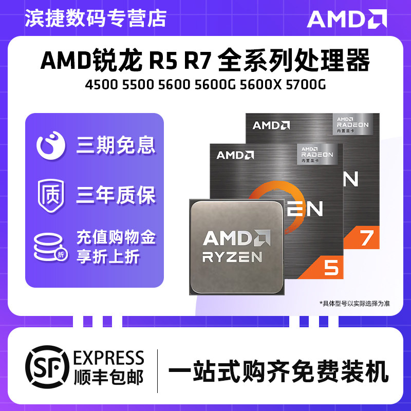 AMD锐龙R5系列，哪款才是你的最佳选择？-CPU-淘宝好物网
