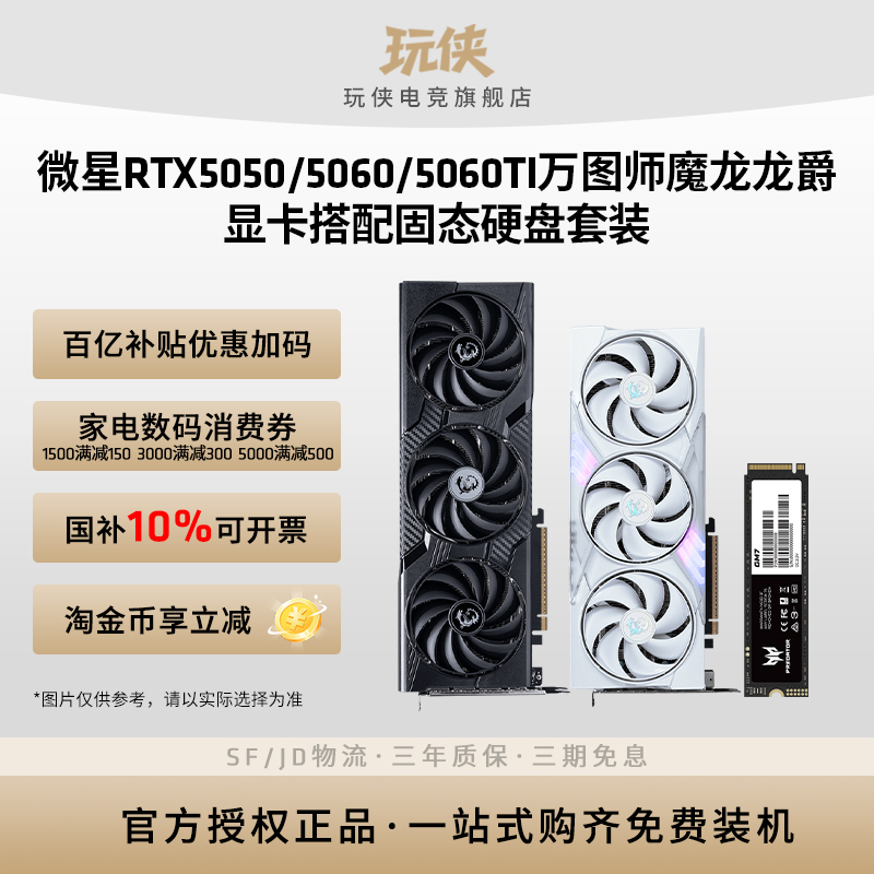 Msi Rtx5060/5060Ti 8g Gaming Desktop Computer with National Subsidy Graphics Card and Hard Drive Set Msi Rtx5060/5060Ti 8g Gaming Desktop Computer with National Subsidy Graphics Card and Hard Drive Set