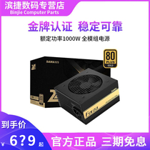 Xianma Gold 1000W desktop computer full module power support 3070 3080 3090 series graphics card