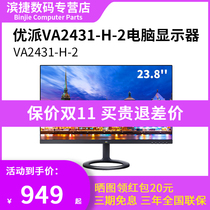Youpai VA2431-H-2 computer monitor 24 inch HD micro border Home Office eye display screen